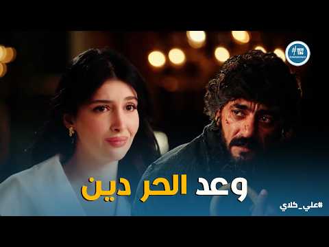 علي كلاي انا واحد فاضي من جوه أصعب اعتراف من علي كلاي ل حياة