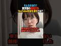 何を言っているんですか？#政治 #shorts #ショート