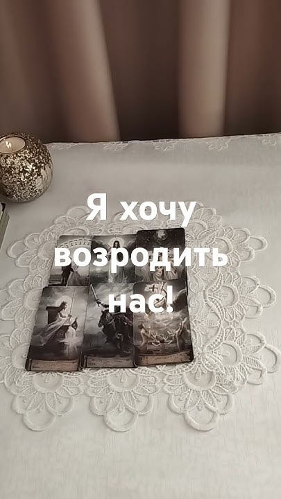 Его слова для вас прямо сейчас!💌💯🌞 ️ ️ - YouTube