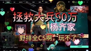 这游戏野排玩不了,全CS