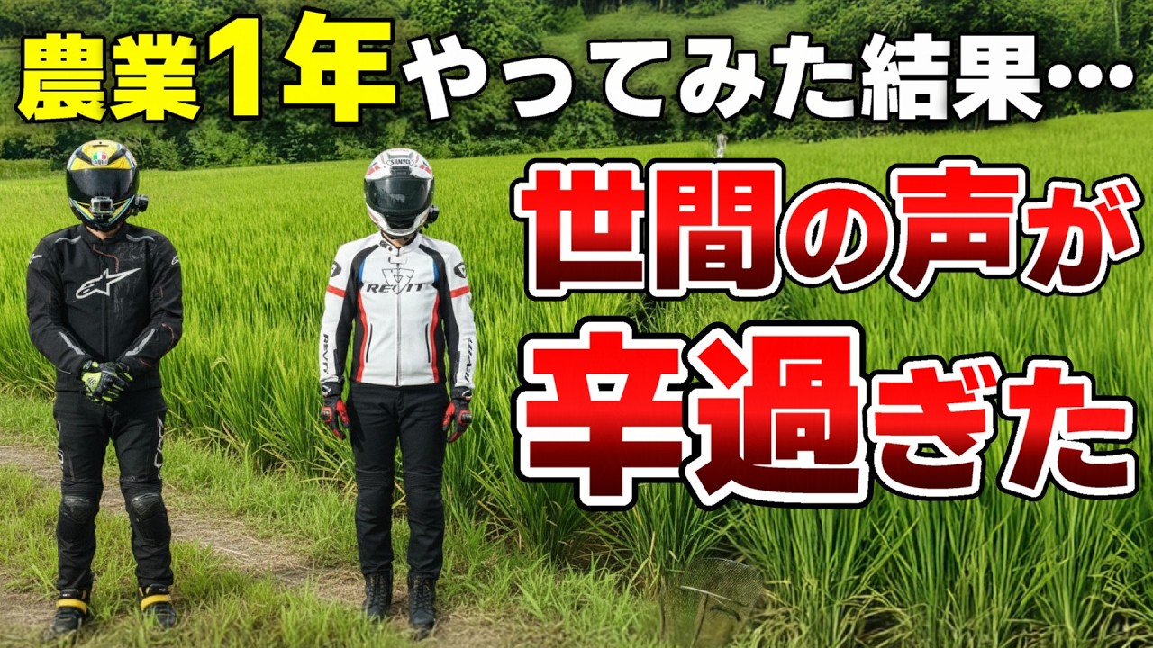 【実録】「農家はボロ儲け」は嘘。米価高騰でも専業になれない残酷な理由