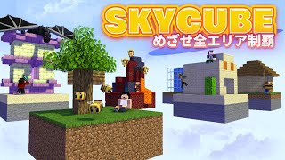 カズぽこくらシーズン4 ┃【SKYCUBE/スカイキューブ】空高く浮かぶ島を4人でわちゃわちゃ探検！ PART29(後編)