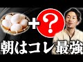 卵と組み合わせて筋トレ効果倍増！？プロテインより筋肉つくイチオシの食べ方を紹介！