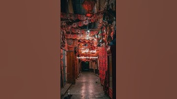 شَهْرُ رَمَضَانَ الَّذِي أُنزِلَ فِيهِ الْقُرْآنُ | سورة البقرة | الشيخ المنشاوي
