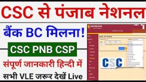 CSC से पंजाब नेशनल बैंक BC | Punjab National Bank BC संपूर्ण जानकारी हिन्दी में