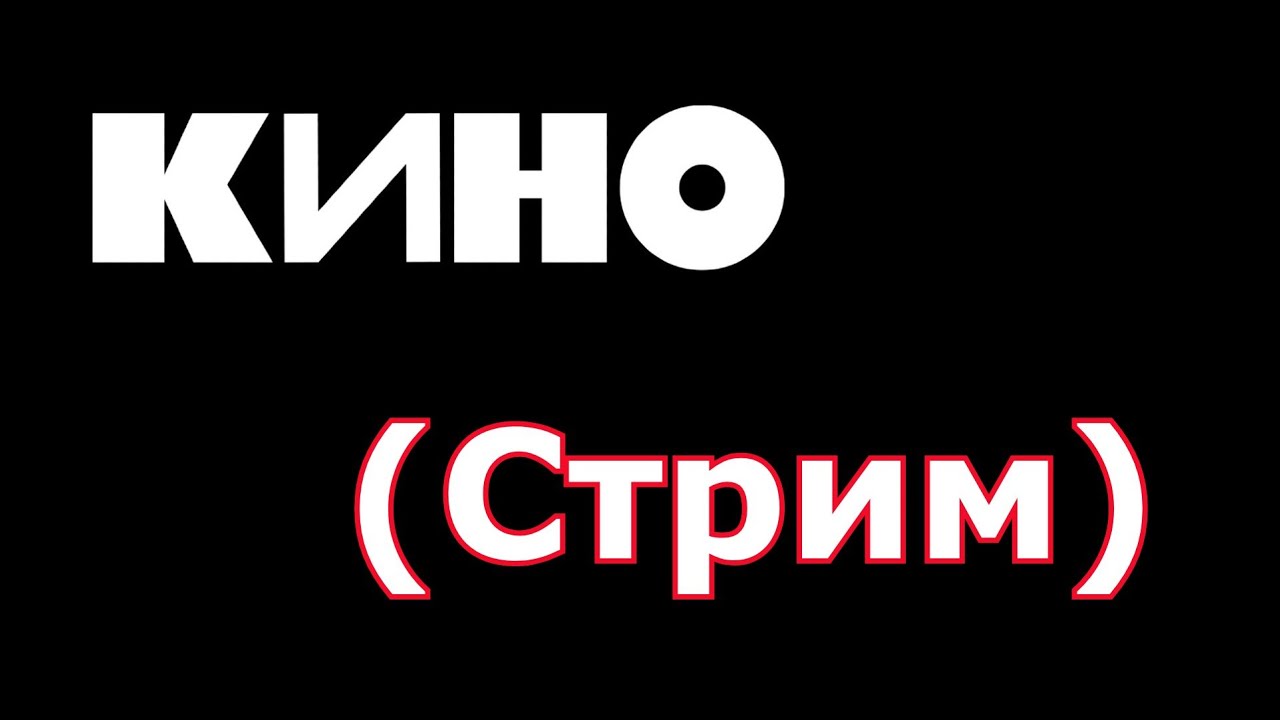 Играем песни группы КИНО на гитаре