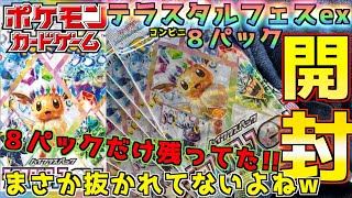 テラスタルフェス　未開封　20パック　バラ テラスタルフェスex 未開封BOX 99%OFF | カード・ザ・プラネット 名古屋