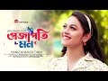 Butterfly mind projapoti mon  kaniz khadiza tinni bangla new song 2022  boishakh song  hm voice