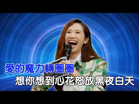 愛的魔力轉圈圈～選手菜名藏彩蛋 Lulu現場HIGH唱動主播神曲觸電 ｜料理之王 EP1 Clip