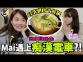 【日本家庭料理】Mai遇到痴漢電車？！w/ 周庭｜白菜豬肉千層鍋 #MaiKitchen