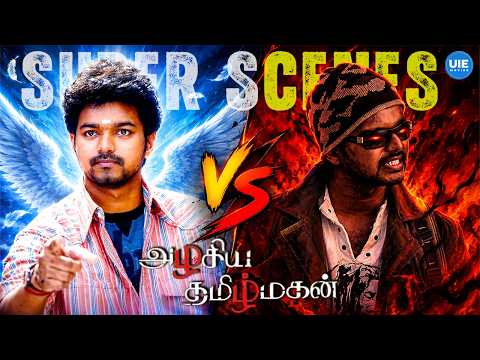 சரியான போக்கிரி டா நீ ! |Azhagiya Tamil Magan | Super Scenes | Vijay