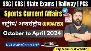 Sports Current Affairs MCQs (Oct 2023 to Apr 2024) | Daily Current Affairs | Varun Awasthi