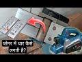 प्लेनर में धार कैसे लगती है | How does a planer get a sharp edge? 😲😲 idea abc