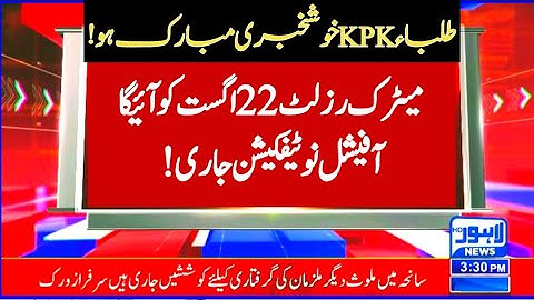 Congratulations 👏 KPK board matric result 2023 on 22 august - kpk 9th & 10th class result 2023