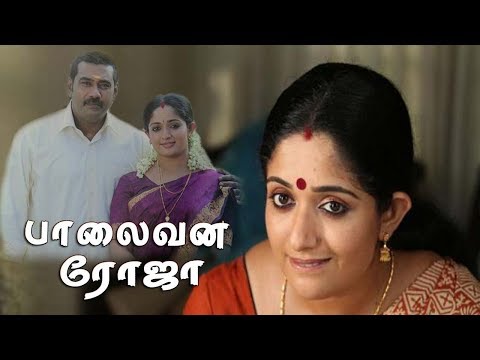 latest-malayalam-to-tamil-movies-|-palavana-roja-blockbuster-tamil-dubbed-movie
