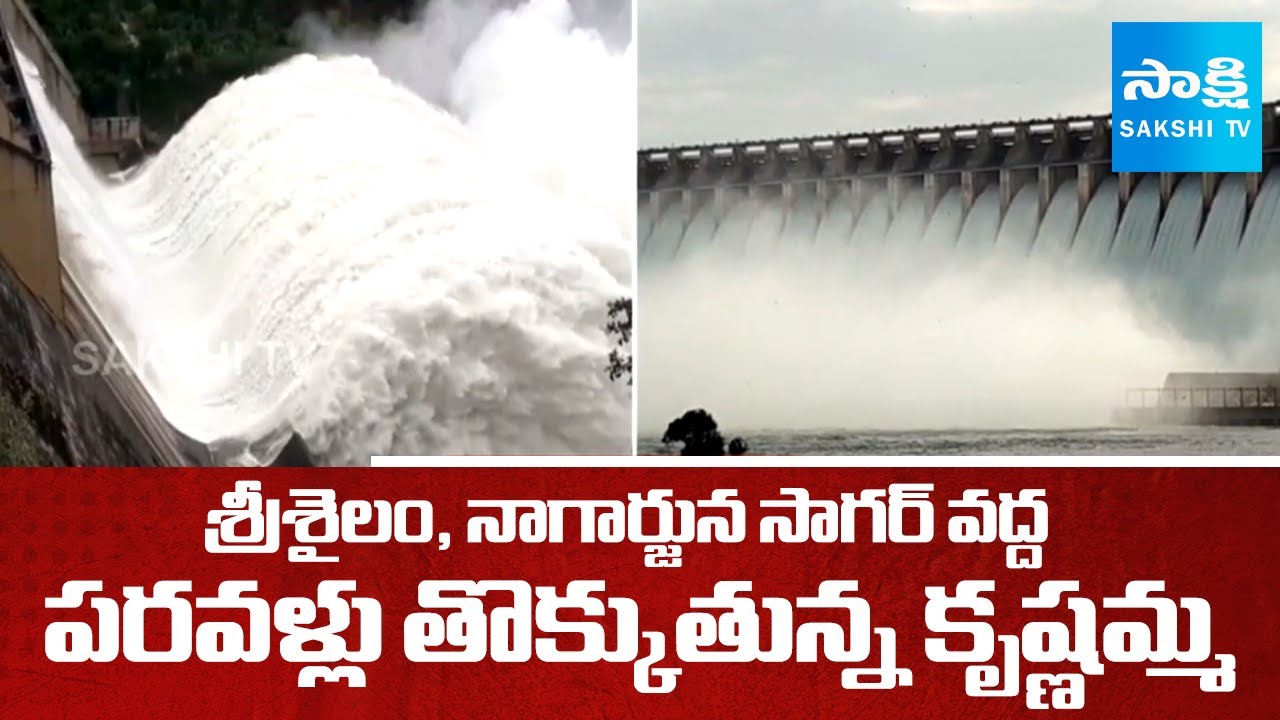 కృష్ణమ్మ పరవళ్లు | Srisailam And Nagarjuna Sagar Dam Gates Opened | Krishna River | SakshiTV