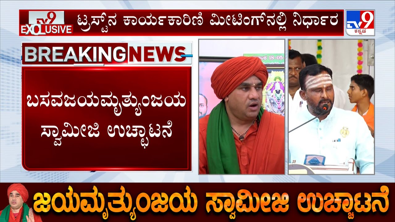 Jaya Mruthyunjaya Swamiji Expelled From Kudalasangama Panchamasali Peeta