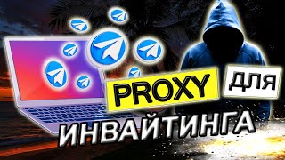 Настройка Proxy в InviteBot и портативной версии Telegram screenshot 2