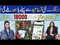 New Qist Bisp will be available before or after Eid | 8171 New Updates 2026 | Bisp Good News 18000