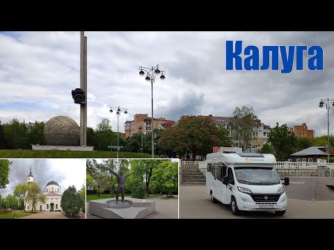 Video: Come Arrivare A Kaluga