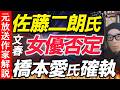 佐藤二朗氏vs橋本愛氏【女優を続けるべきじゃない】キャリア否定 不可解な事務所声明