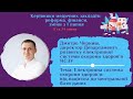 Електронна система охорони здоров'я: від пацієнта до центральної бази даних | Дмитро Черниш | НСЗУ