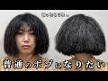 【爆毛】くせ毛が強すぎてボブを断られた.. 憧れの『普通のボブ』になってみたい！！