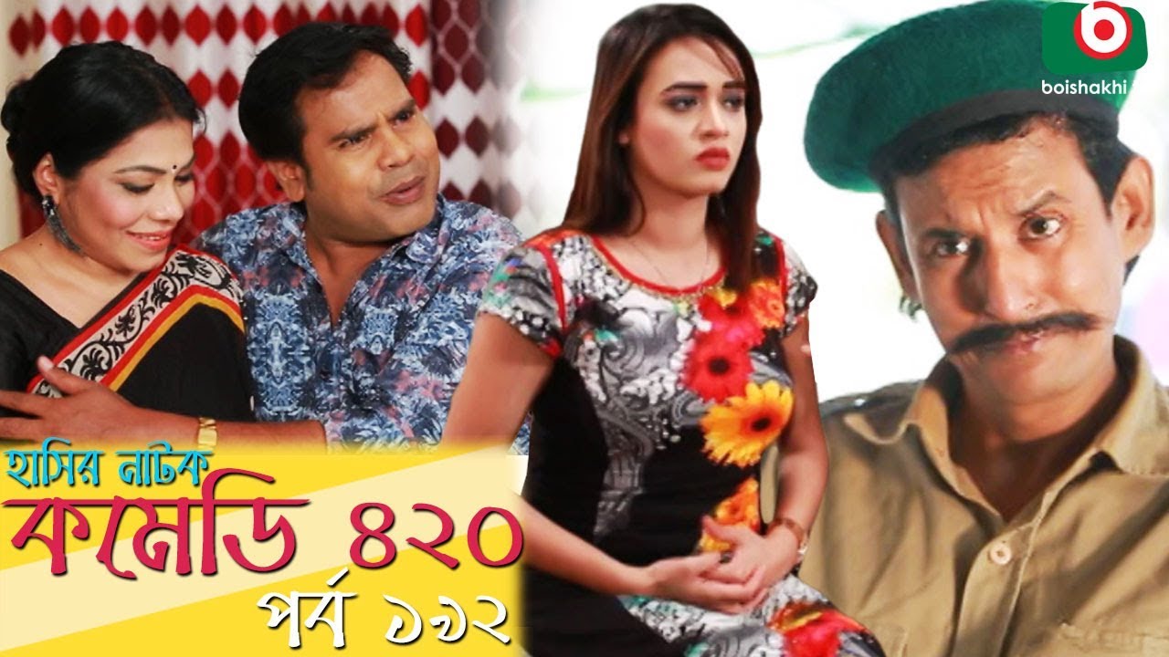 দম ফাটানো হাসির নাটক - Comedy 420 | EP-192 | Mir Sabbir, Ahona, Siddik, Chitrolekha Guho, Alvi
