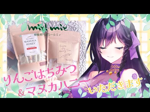 【 #ミールミィ 】 #はちみつアンバサダー 第二弾！新蜜♡りんご蜂蜜&マヌカハニーをいただきます°˖✧