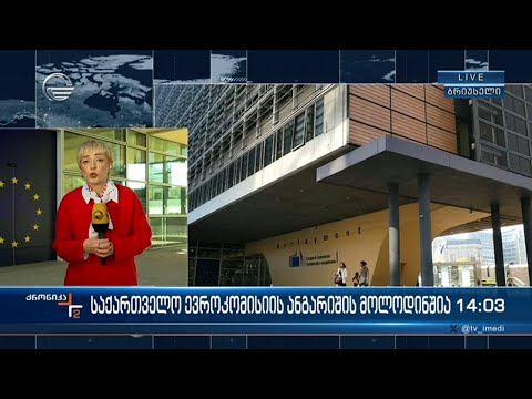 ქრონიკა 14:00 საათზე  - 8 ნოემბერი, 2023 წელი