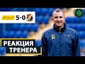 «Метал» 5:0 «Днiпро» // Коментарі після матчу// Олександр Кучер