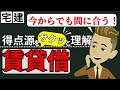 【必ず見て】これで民法の１点を勝ち取る！賃貸借の基本を解説！【スポットミニ講義】【賃貸借】【借地借家法】