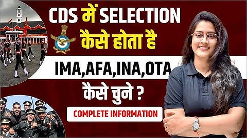 What is CDS Exam  | IMA, AFA, INA & OTA | CDS Exam Pattern, Qualification & Syllabus
