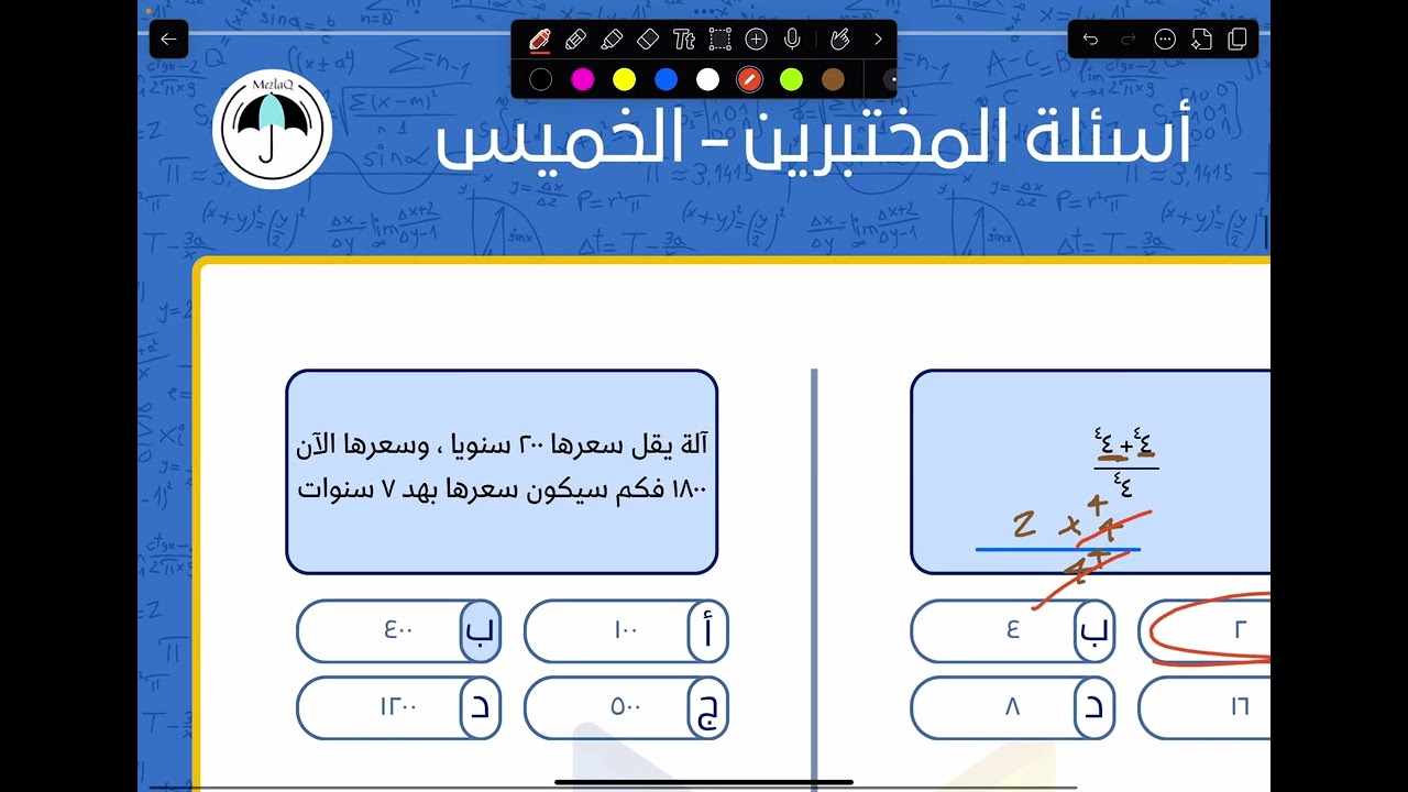 الجزء الثالث تسريبات الورقي 