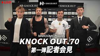 MAROOMS presents KNOCK OUT.70|第1弾カード発表記者会見