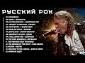 Русский рок - Лучшие русские рок хиты история и эволюция звука