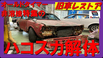 レストア