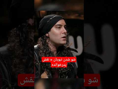 شو شدن امیر علی نبویان نقش پدرخوانده پدرخوانده ۲ قسمت ۹ مافیا لایک لایک سبسکرایب یادت نرە