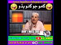 Gamoo Funny Song🤣😝 Gamoo new Sindhi Funny 2022 सिंधी سنڌي #gamoo #sindhifunny #aqsindhi