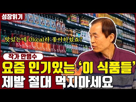 진짜 진실을 알려드립니다 I <strong>안병수</strong> 2부