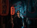 RAN 乱　Japanese music #shorts