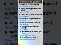 Most important GK questions in Hindi #gk #general knowledge #gs general #trending short #viral short