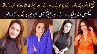 Stage Dancer Mehak Noor Life Story Video Scandal Actresses Video Leaked Ab Hd Tv Babar