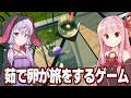 琴葉茜と結月ゆかりとゆで卵が飛び跳ねる謎のゲーム【LOST EGG the Hard Boiled ①】