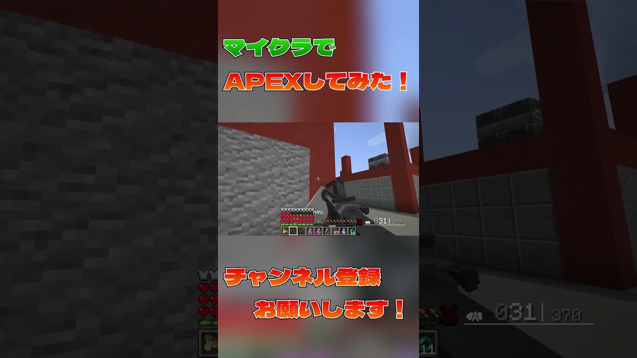 APEX完全再現のマイクラが楽しすぎたｗｗｗ #shorts #minecraft #minecraftshorts #minecraftmods #マイクラ実況 #マイクラ #apex