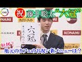 地元の喫茶店は既に「七冠メニュー」も考案…藤井聡太“六冠”が誕生 愛知県瀬戸市はお祝いムードに包まれる
