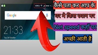 How To Know Net Speed ​​Comes Nice || increase your net speed screenshot 2