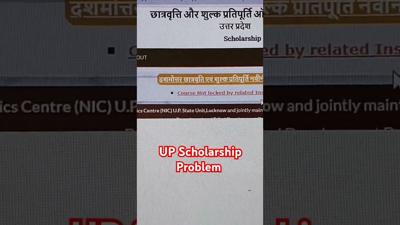 UP Scholarship Problem l Course Not locked by related Institutions 