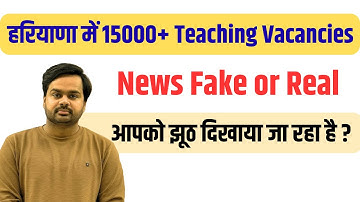 When will teacher vacancies appear in Haryana? Haryana New Teacher Vacancy 2025