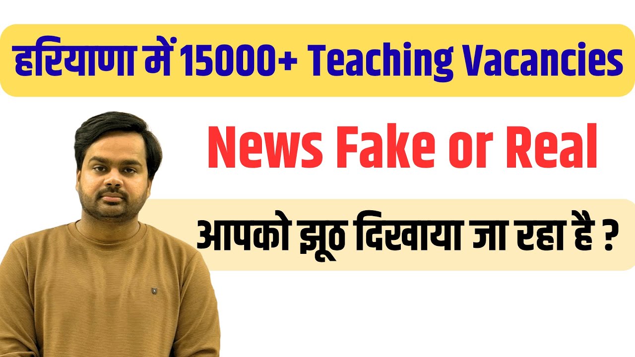 हरियाणा में Teachers की Vacancies कब आएंगी ? Haryana New Teacher Vacancy 2025